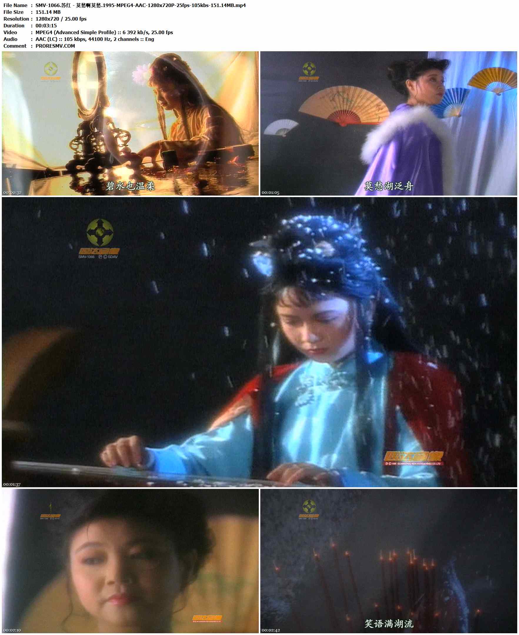 SMV-1066.苏红 - 莫愁啊莫愁.1995-MPEG4-AAC-1280x720P-25fps-105kbs-151.14MB官方MV_高清MV